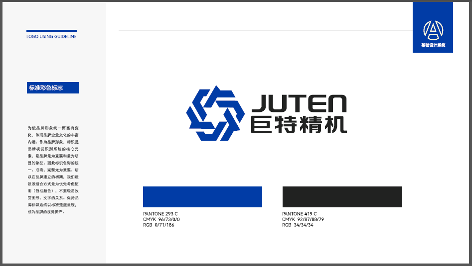 巨特精機(jī)機(jī)械制造品牌LOGO設(shè)計(jì)中標(biāo)圖1