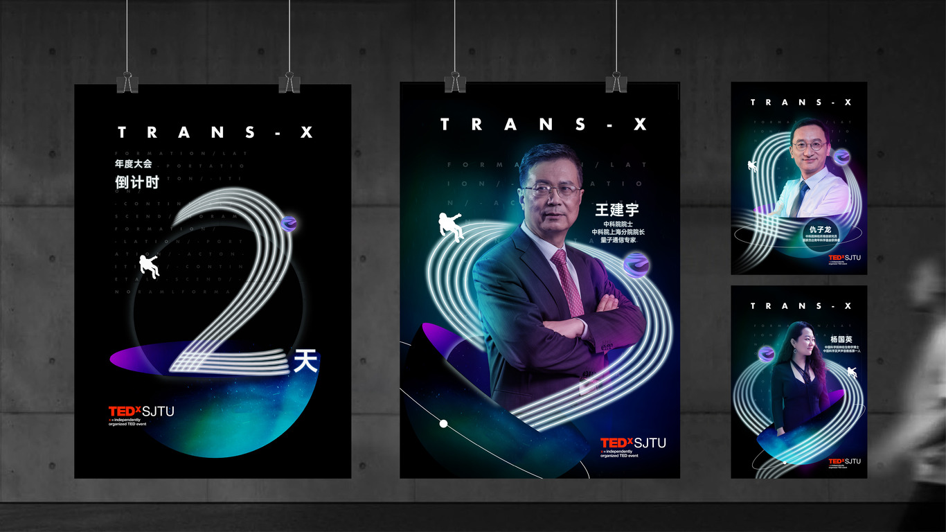 TEDxSTUJ 2020年度大会—Trans X图3