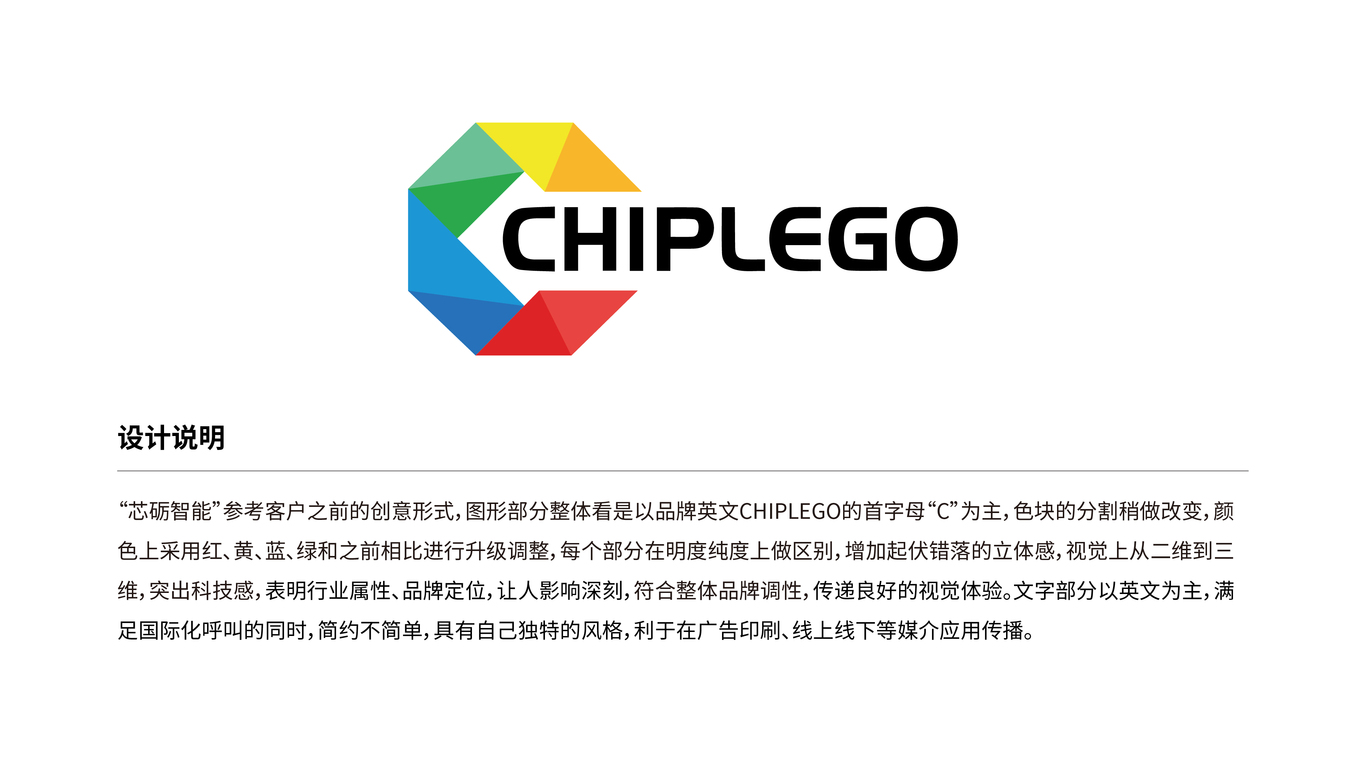 CHIPLEGO智能科技品牌LOGO設(shè)計中標圖0