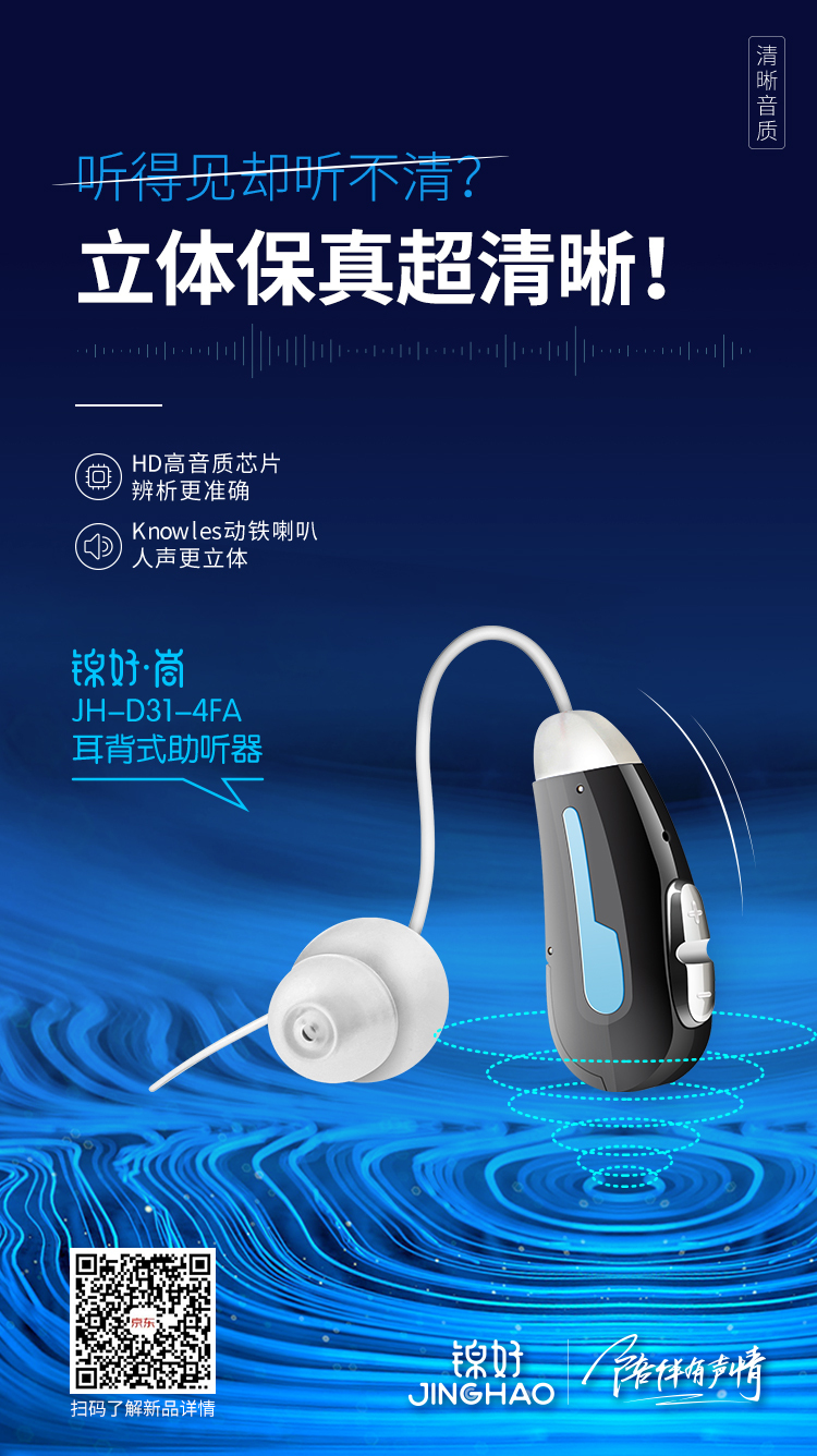 锦好助听器品牌服务图4