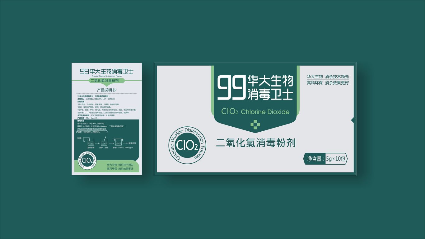 99華大生物消毒衛(wèi)士消毒產(chǎn)品類包裝圖4