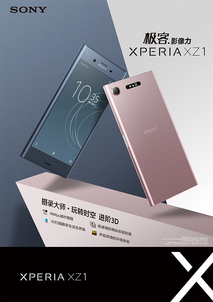 索尼XPERIA XZ1手機(jī)主視覺海報設(shè)計圖1