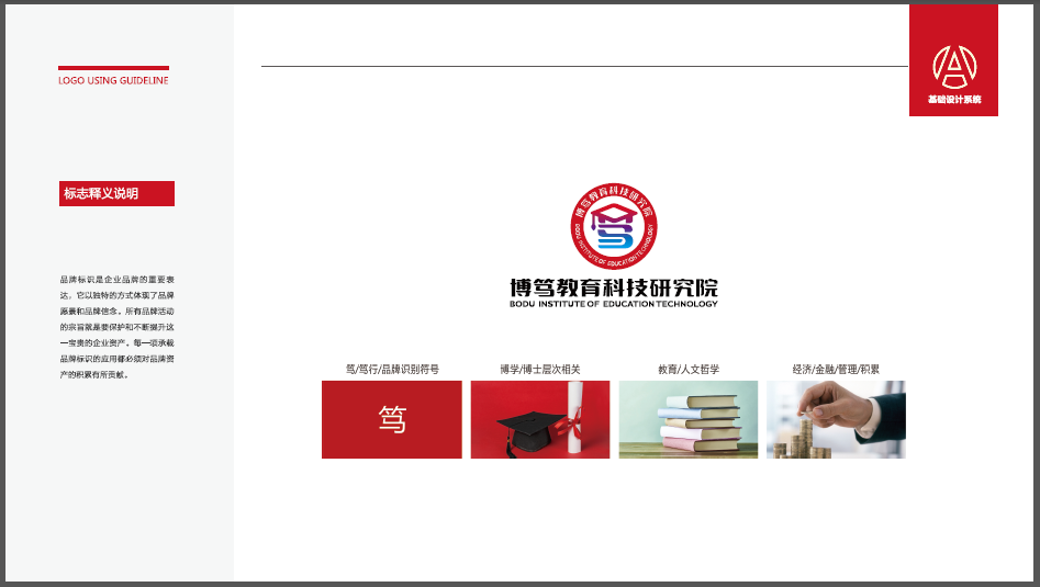 博篤教育科技研究院LOGO設(shè)計中標(biāo)圖0