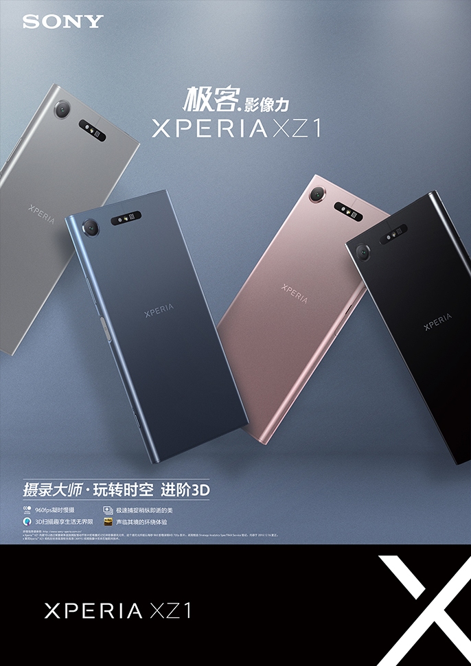 索尼XPERIA XZ1手機(jī)主視覺海報設(shè)計圖0