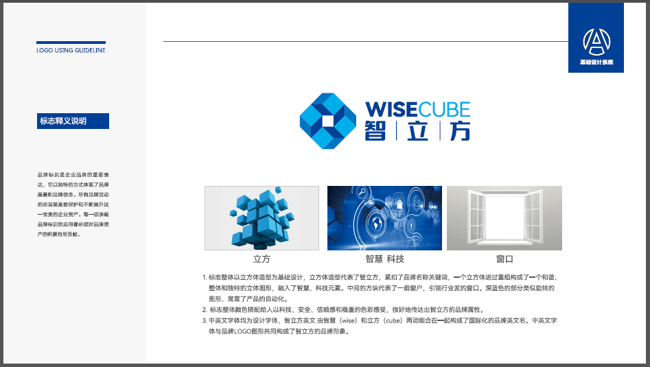 智立方智能科技品牌LOGO设计中标图0