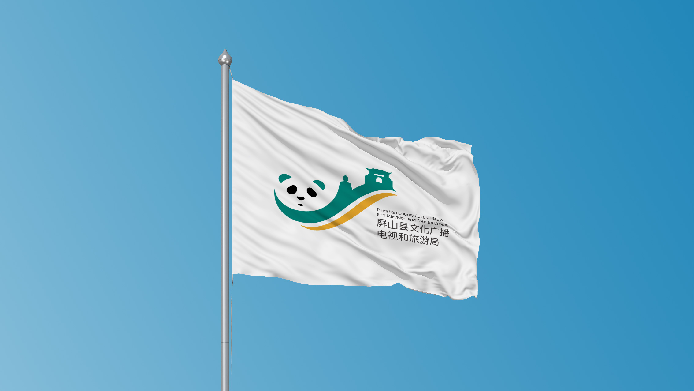 屏山县文旅局logo设计