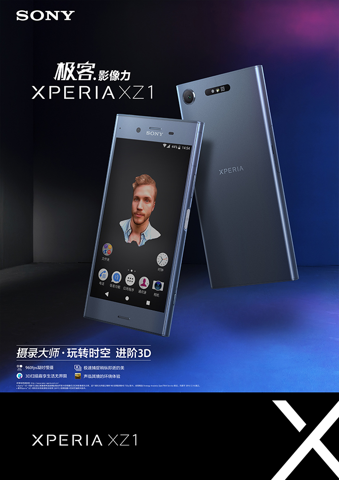 索尼XPERIA XZ1手機(jī)主視覺海報設(shè)計圖3