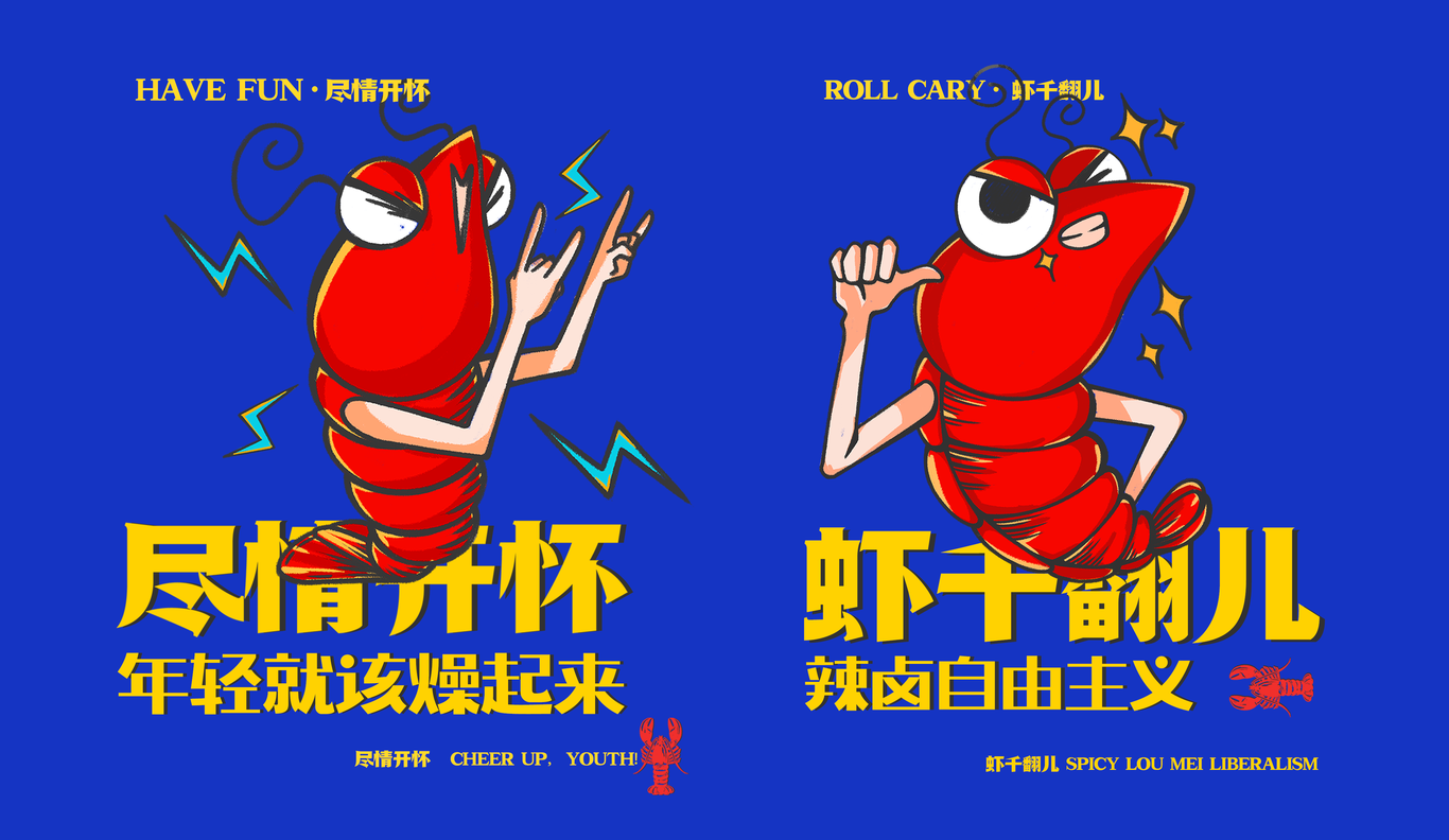 ROLL³ CRAY 虾千翻儿 / 品牌设计图7