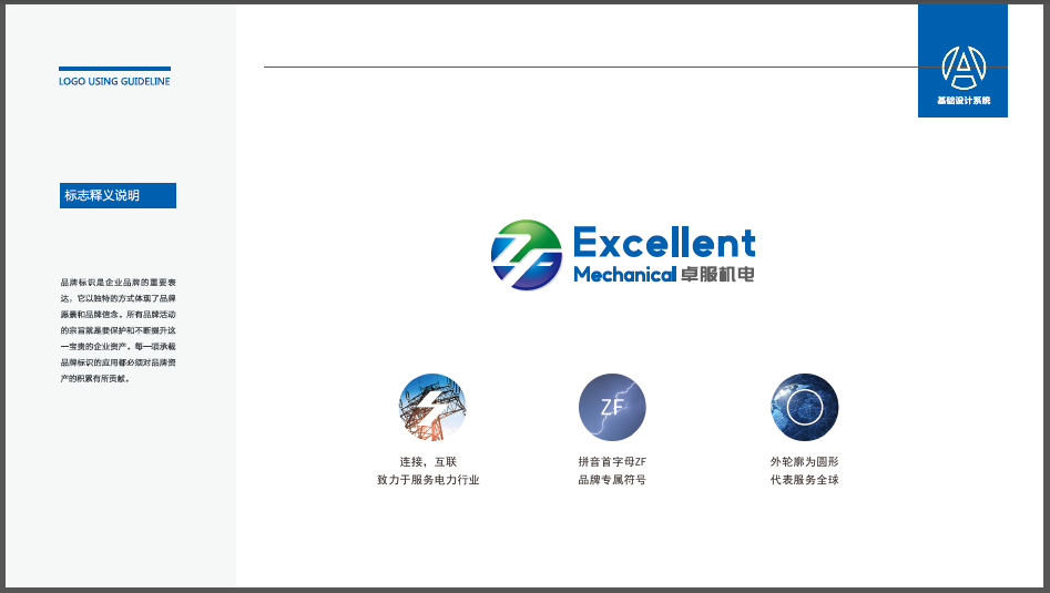 卓服機電工程品牌LOGO設(shè)計中標(biāo)圖0