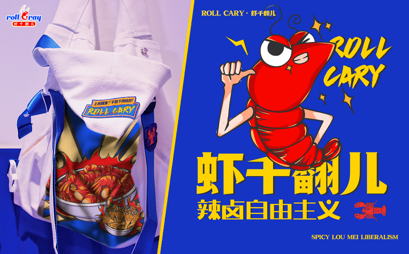 ROLL³ CRAY 虾千翻儿 / 品牌设计图32