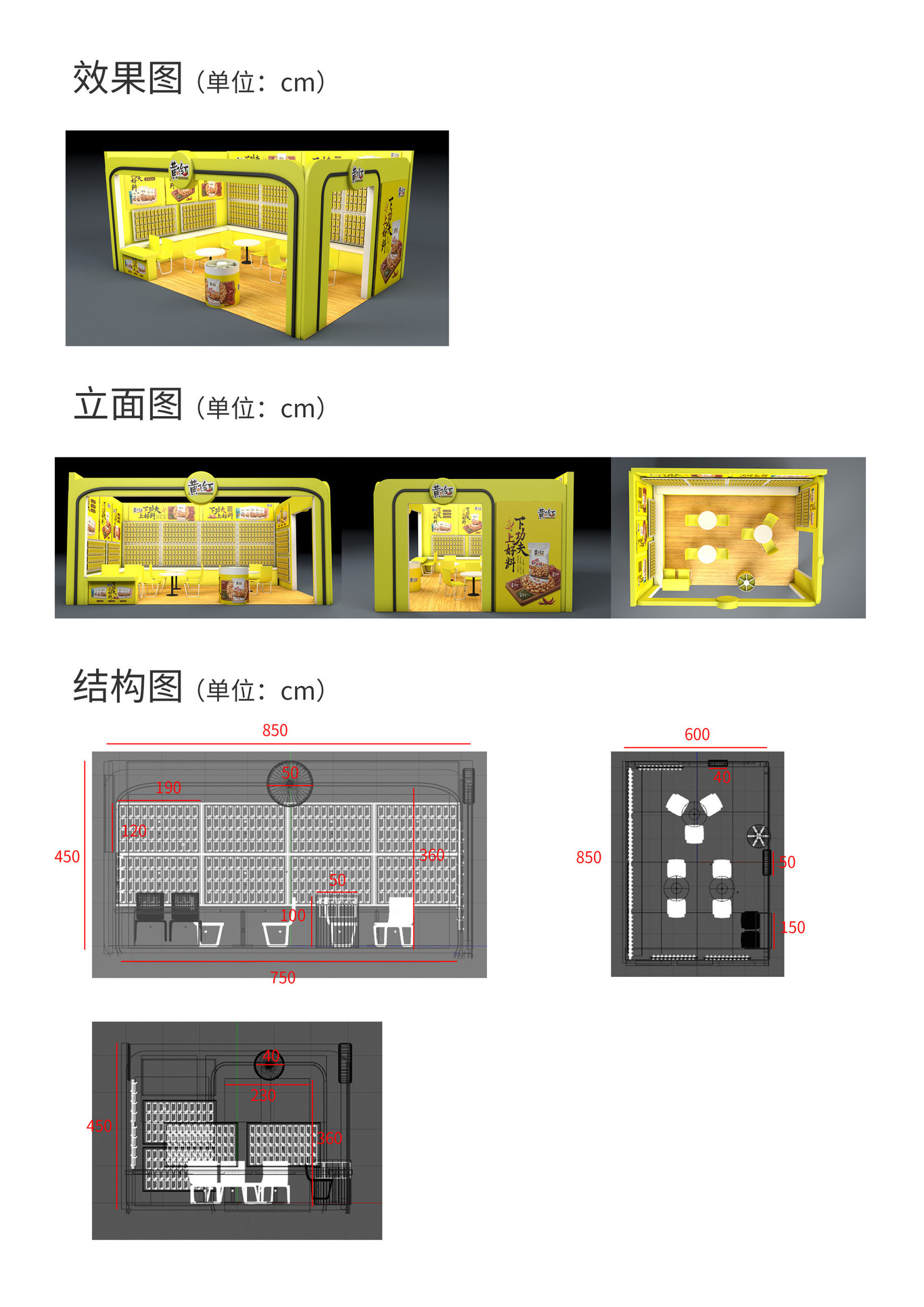 糖博会展位效果图及施工示意图图2