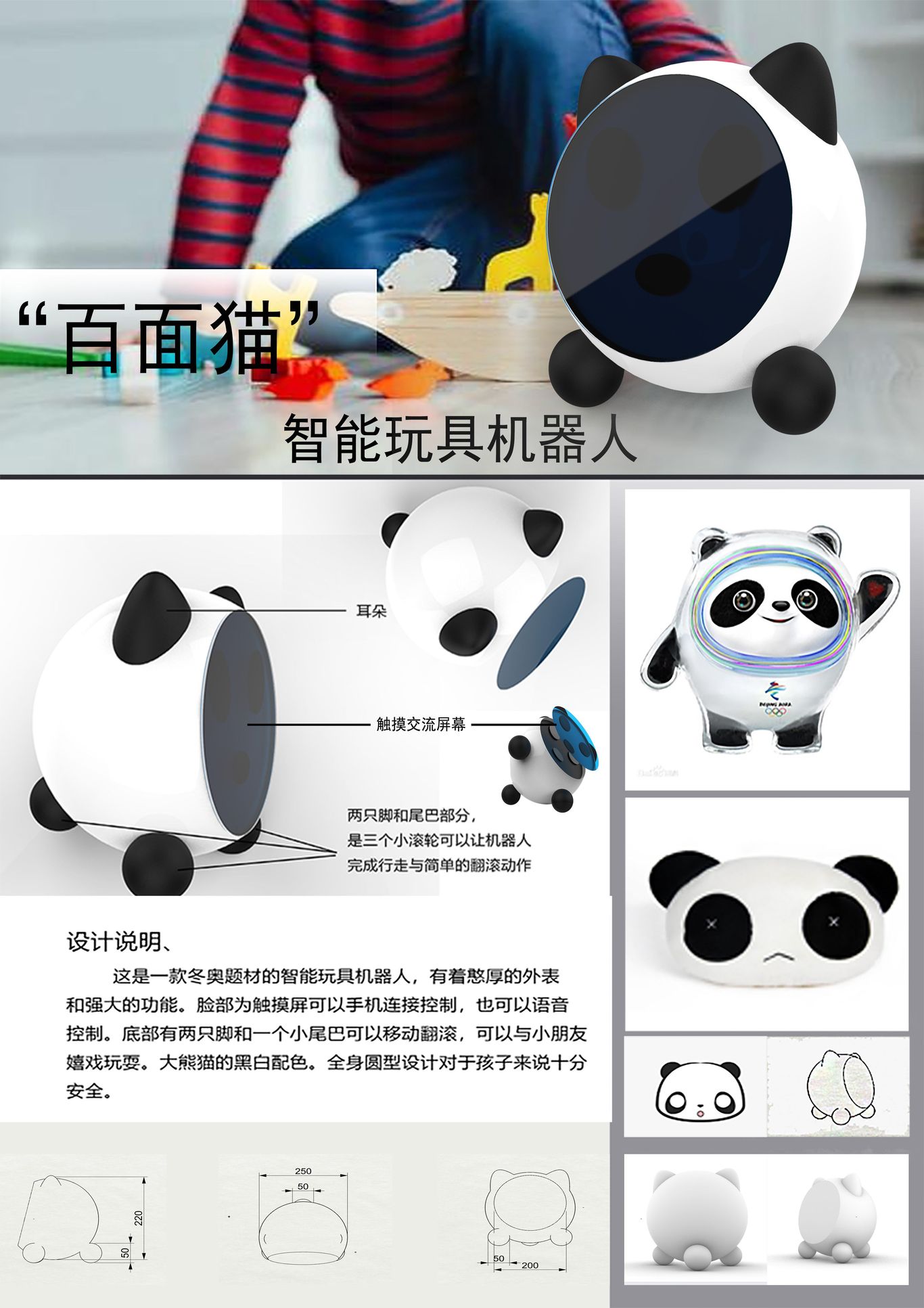 冰墩墩智能玩具机器人图0