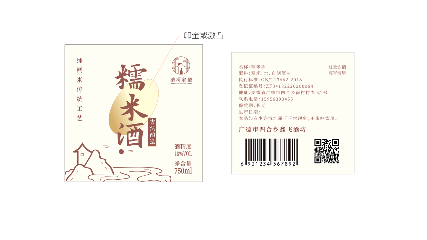 汭河家釀糯米酒包裝延展設(shè)計(jì)中標(biāo)圖1