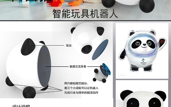 冰墩墩智能玩具机器人