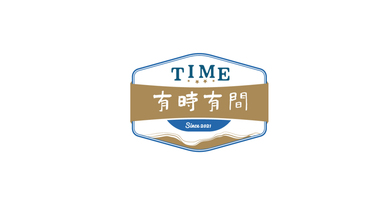 有時(shí)有間 TIME綜合類(lèi)品牌LOGO設(shè)計(jì)