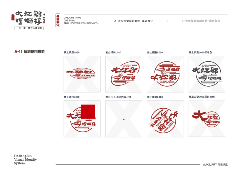 大江郡螺蛳楼·VIS设计图18