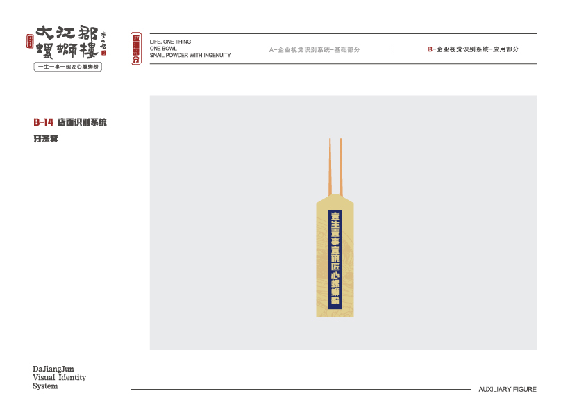 大江郡螺蛳楼·VIS设计图53