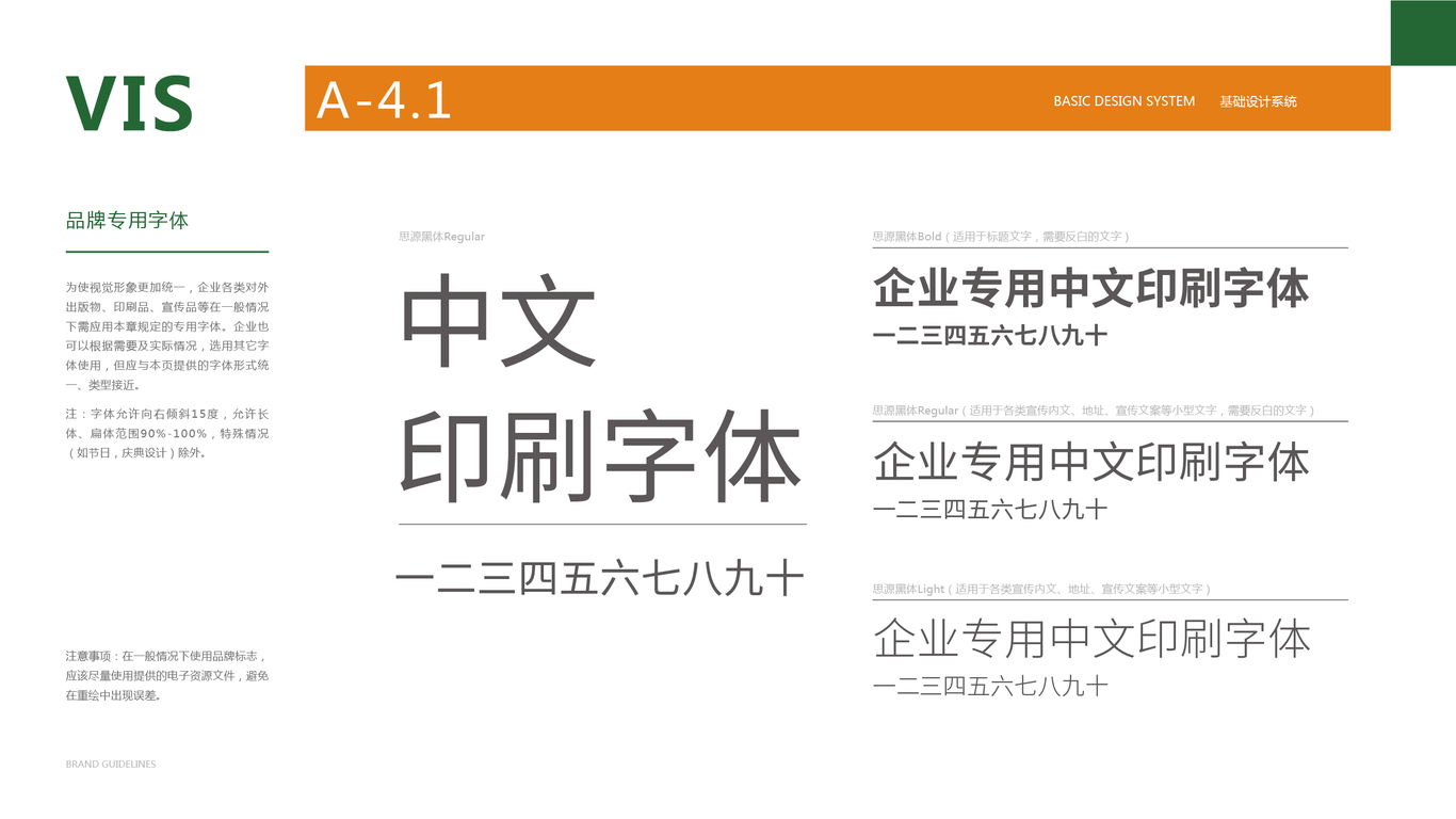 君海聯(lián)芯金融投資類VI設(shè)計(jì)中標(biāo)圖16