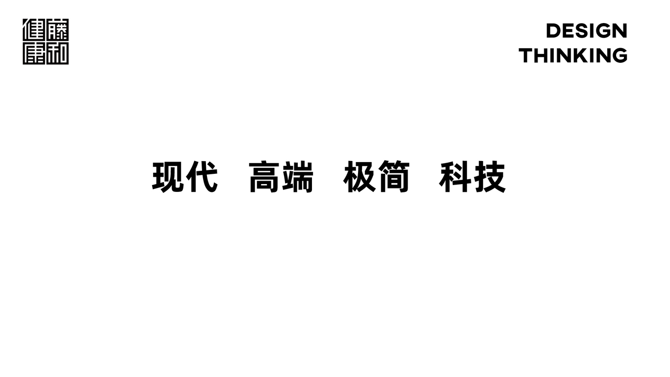 藤和健康护肤类包装设计中标图0