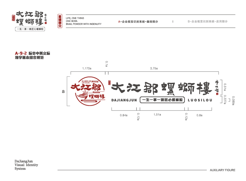 大江郡螺蛳楼·VIS设计图16