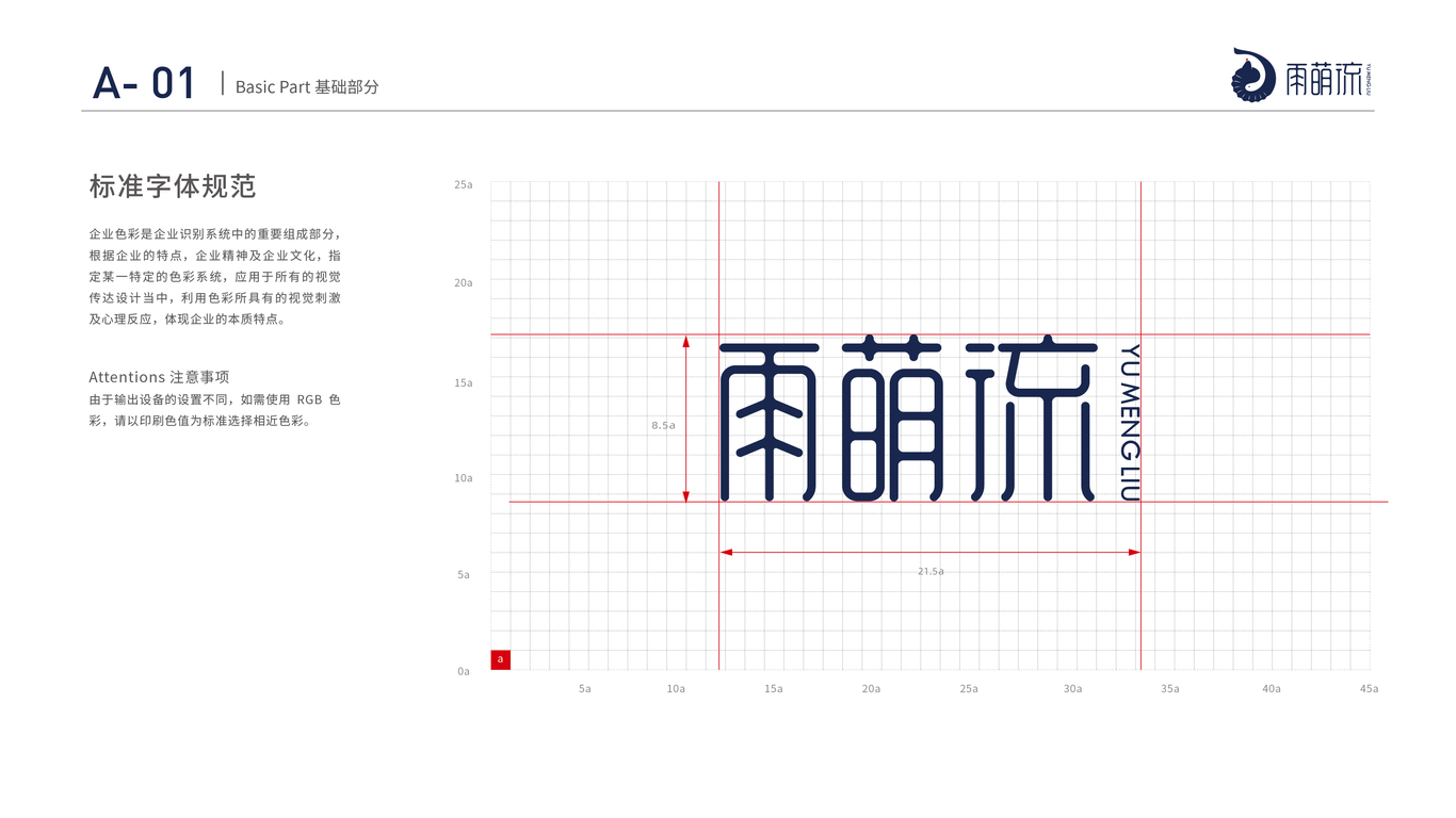 雨萌流酒店類VI設(shè)計中標(biāo)圖1