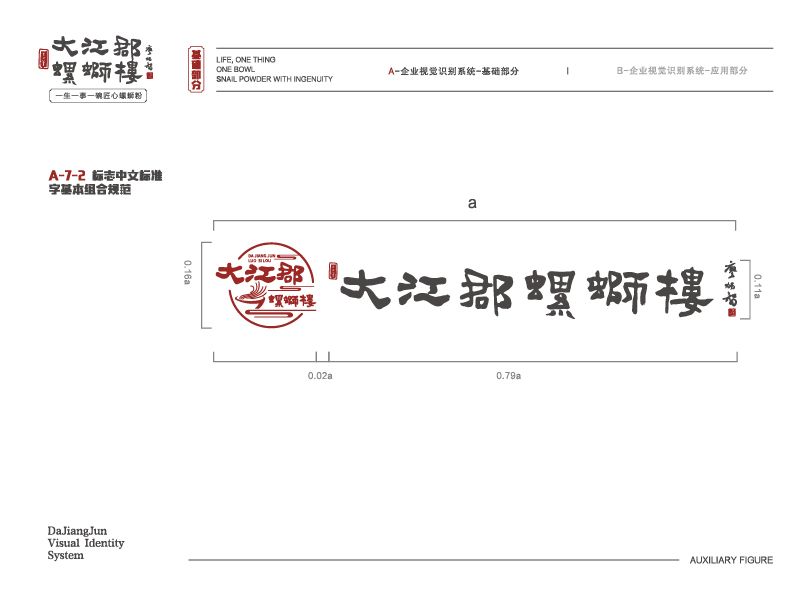 大江郡螺蛳楼·VIS设计图13