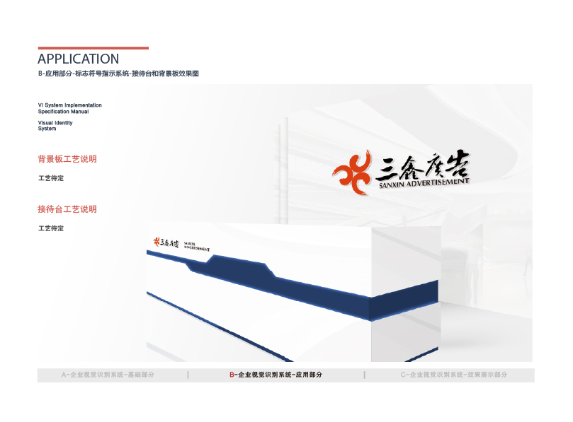 三鑫廣告VIS設計圖65