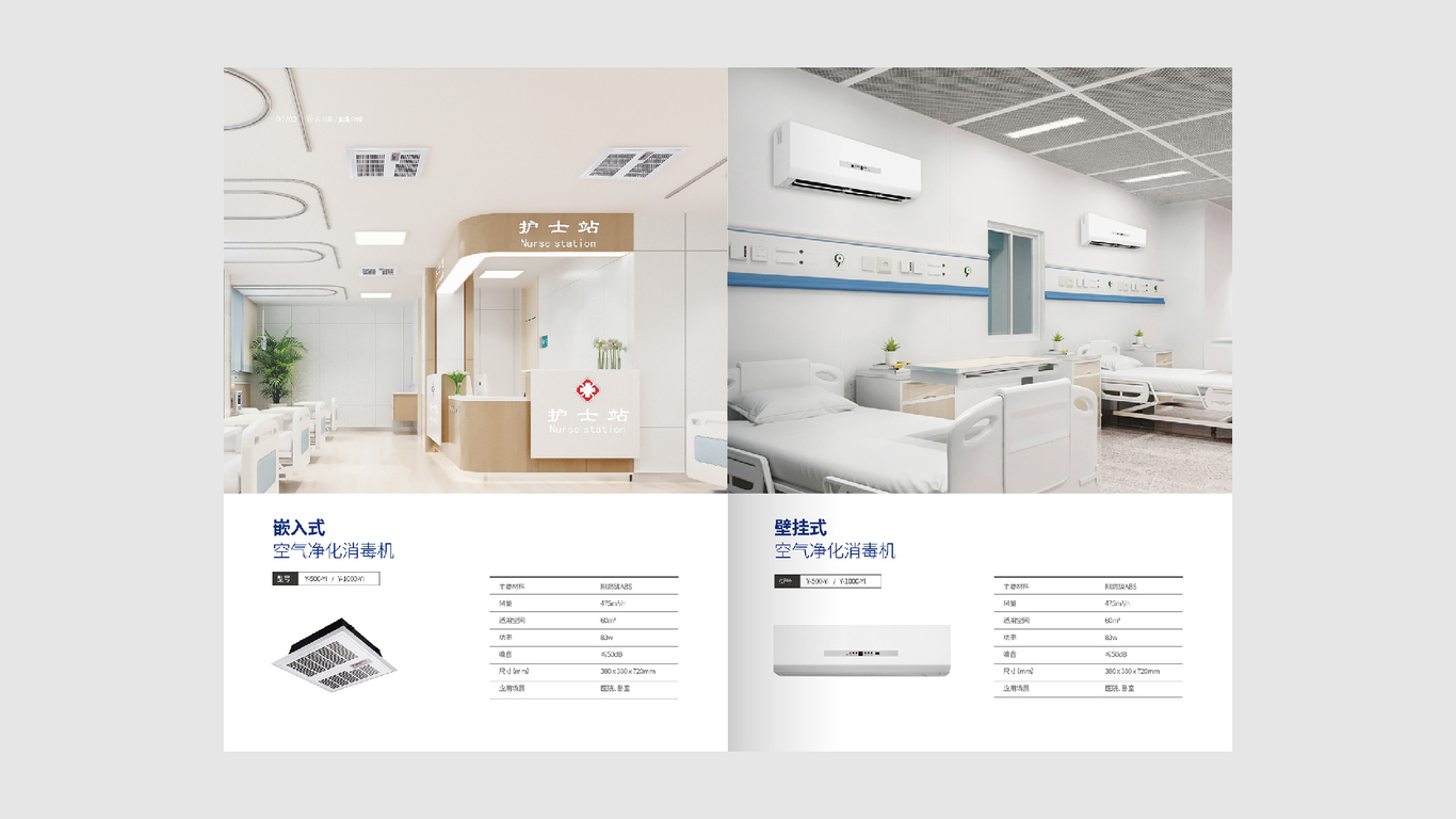 空氣消毒機品牌畫冊圖4