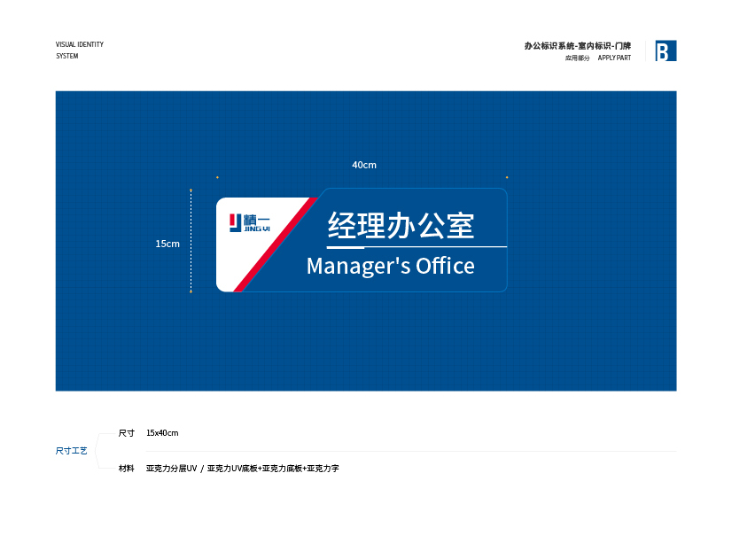精一集团VIS设计图48