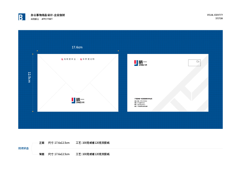 精一集团VIS设计图19