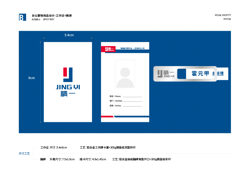 精一集团VIS设计图33
