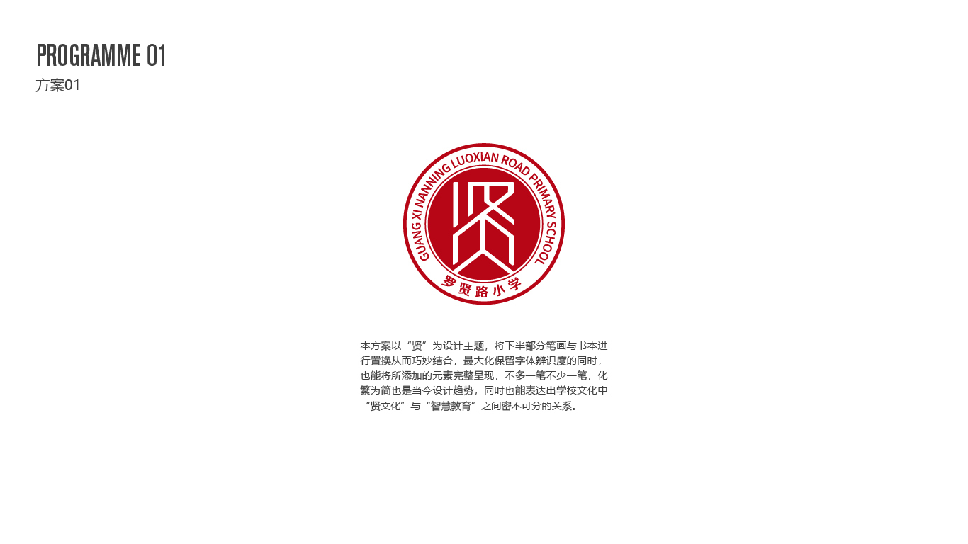 羅賢路小學(xué)LOGO設(shè)計(jì)提案圖1