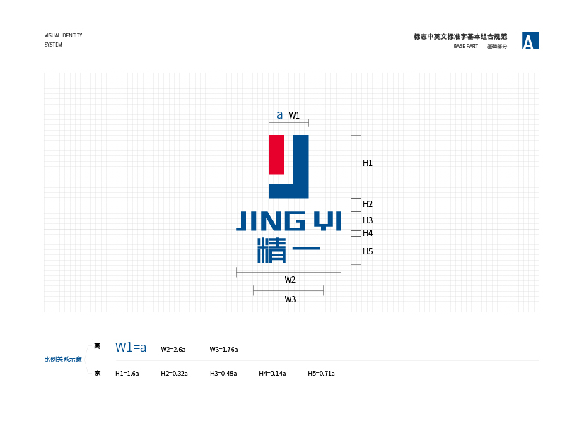 精一集团VIS设计图6