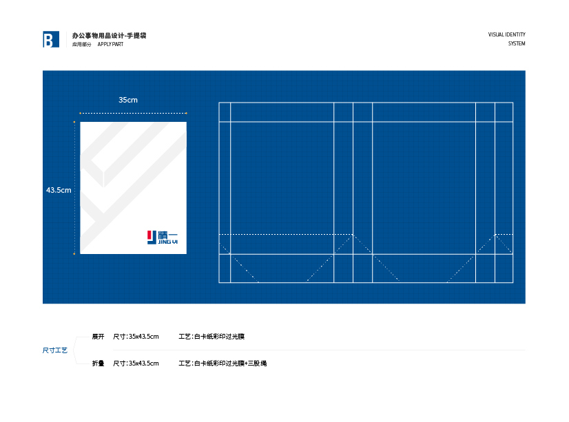 精一集团VIS设计图35