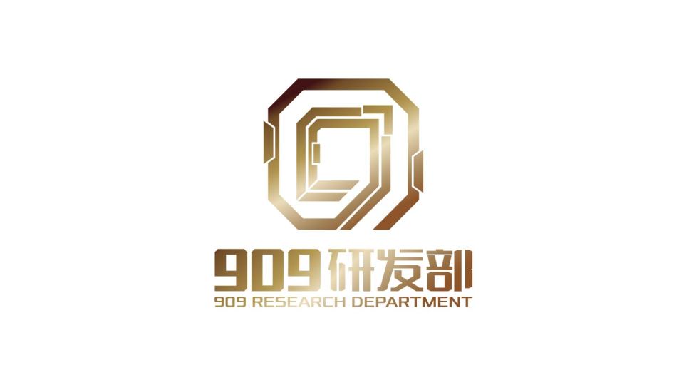 909研發(fā)部社團(tuán)組織LOGO設(shè)計(jì)