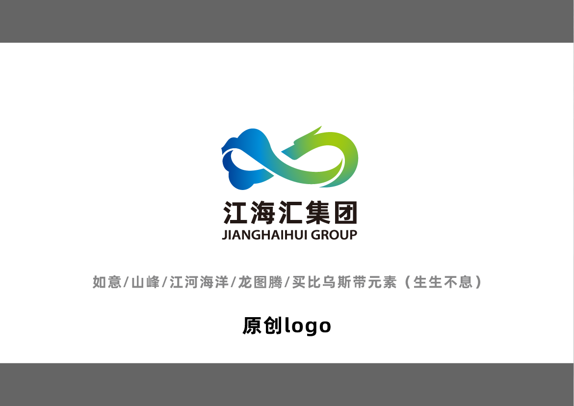 江海汇集团logo设计图1