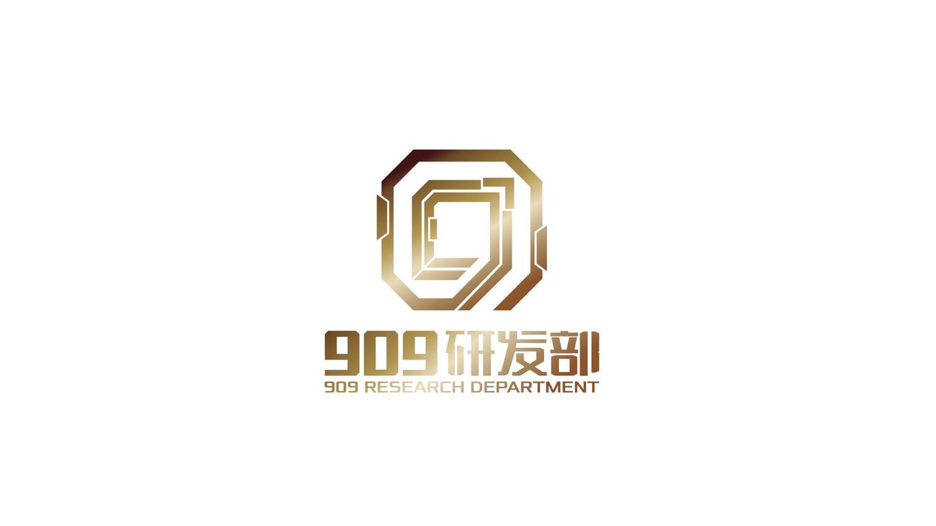 909研發(fā)部社團組織LOGO設(shè)計中標(biāo)圖1