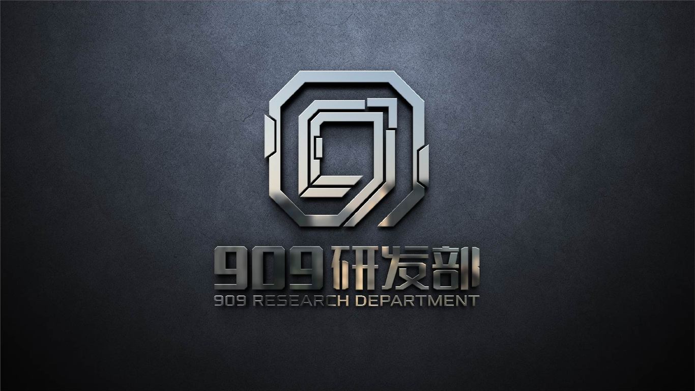 909研发部社团组织LOGO设计中标图5