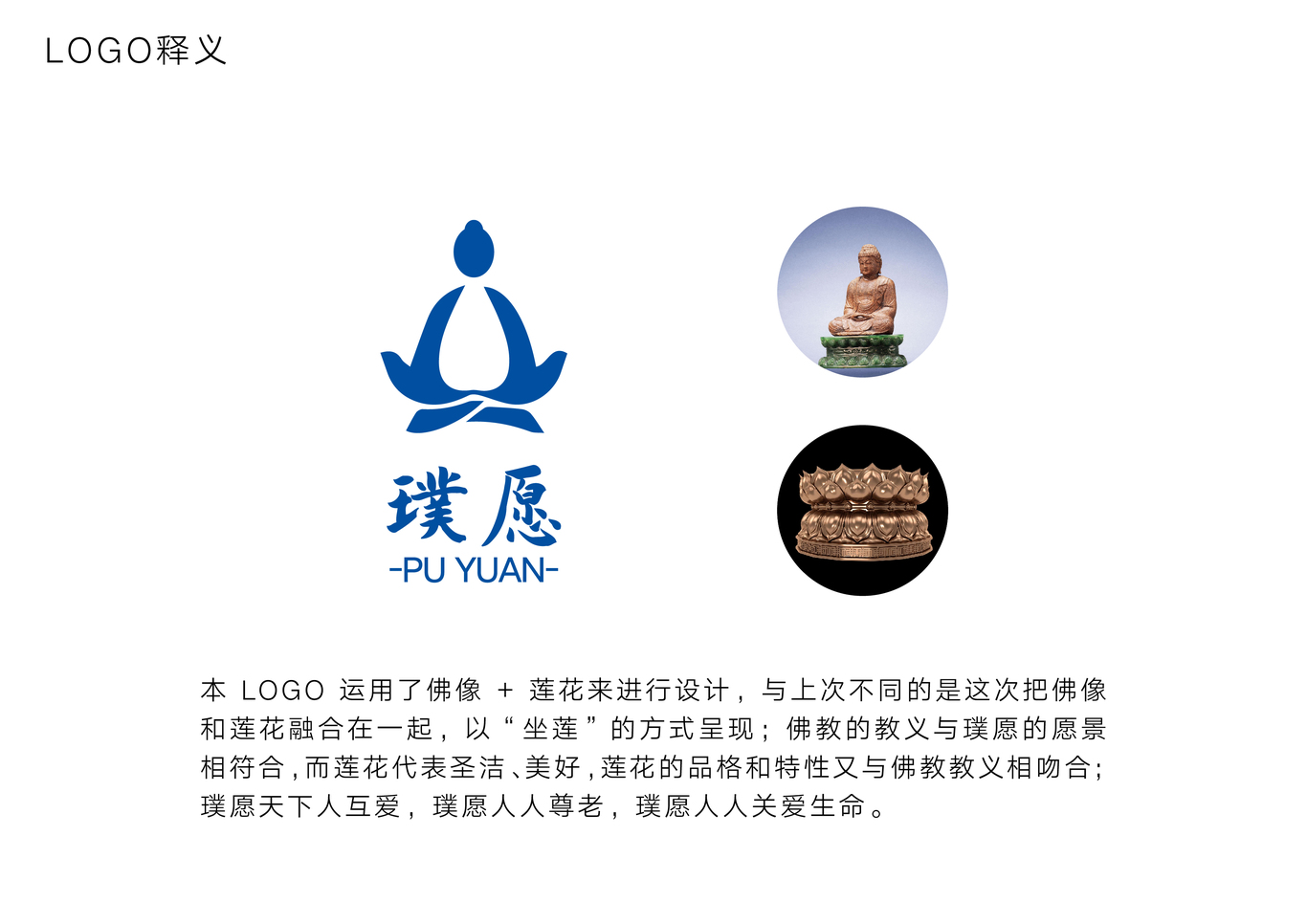 璞愿 logo 設(shè)計圖2