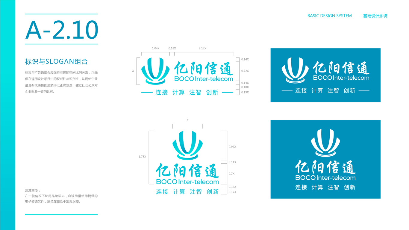 億陽信通軟件開發(fā)VI設計中標圖17