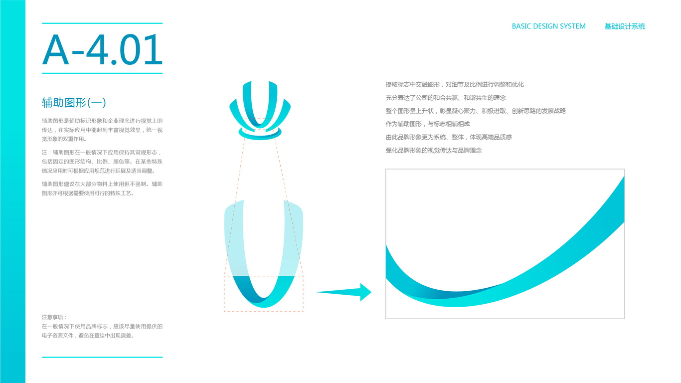 億陽(yáng)信通軟件開(kāi)發(fā)VI設(shè)計(jì)中標(biāo)圖24