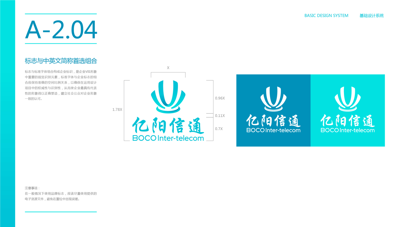 億陽信通軟件開發(fā)VI設計中標圖11