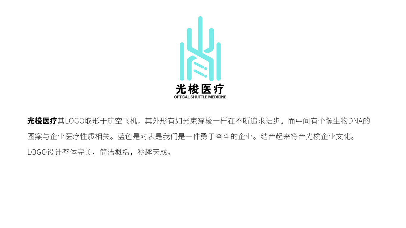 光梭医疗LOGO设计图5