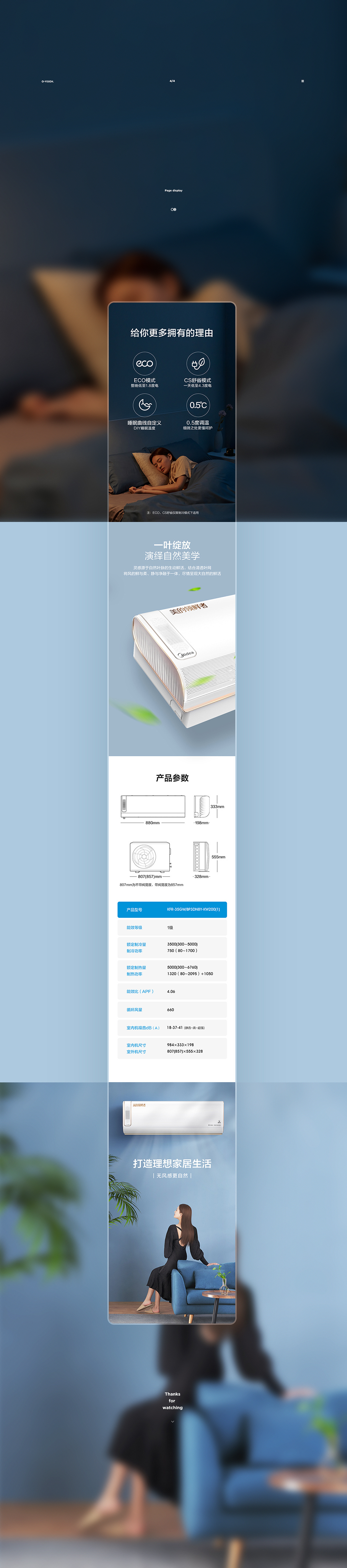 美的 I 小家電 I 詳情頁(yè)全案視覺 ? 3圖3