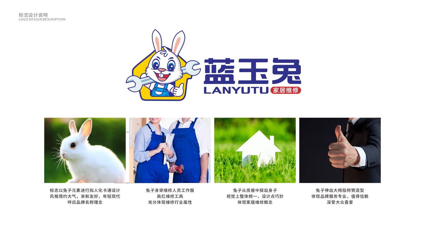 藍(lán)玉兔家政品牌LOGO設(shè)計中標(biāo)圖3