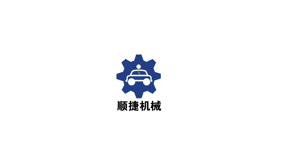 顺捷机械LOGO设计图0