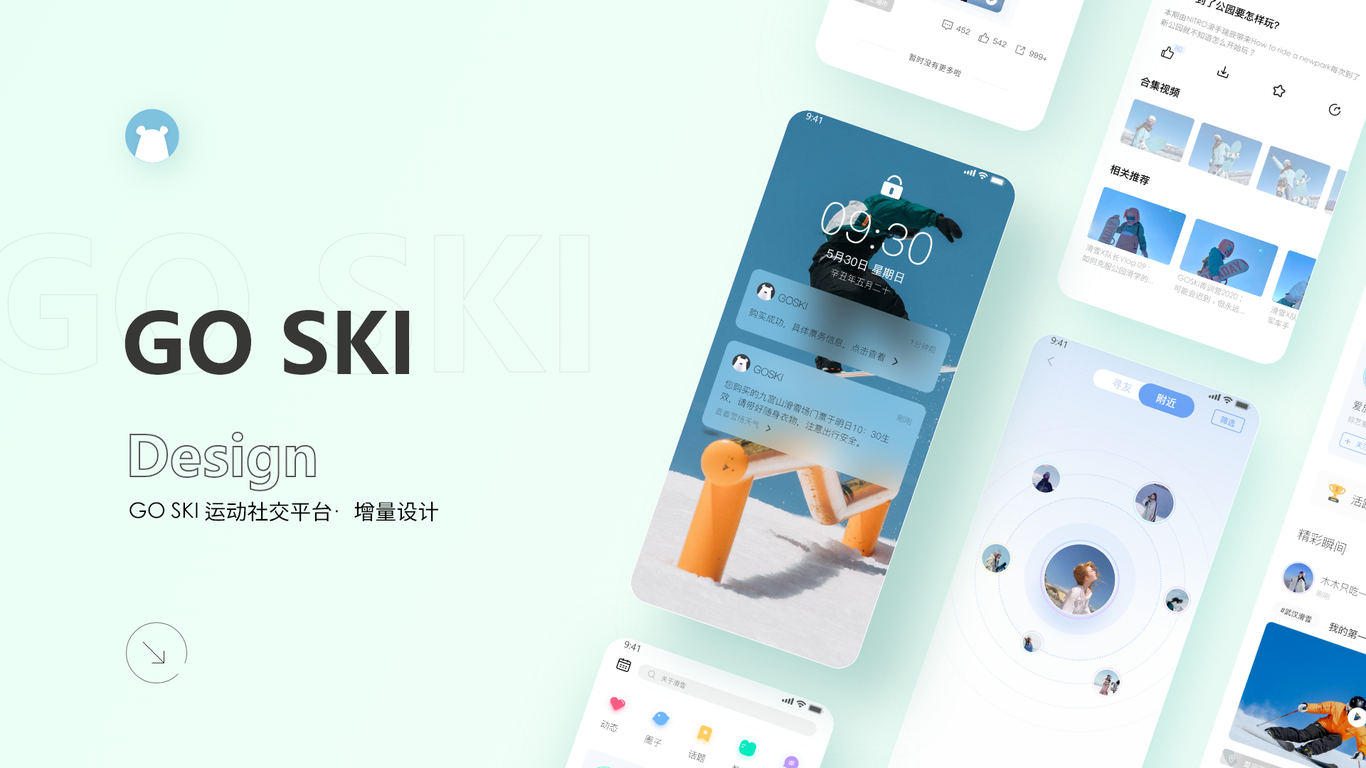 “GOSKI去滑雪”运动社交类APP - 增量设计图0