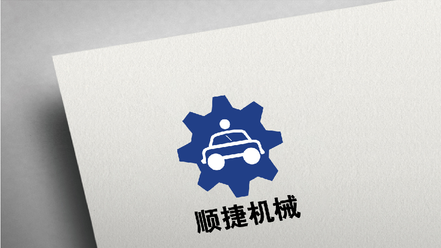 顺捷机械LOGO设计图6