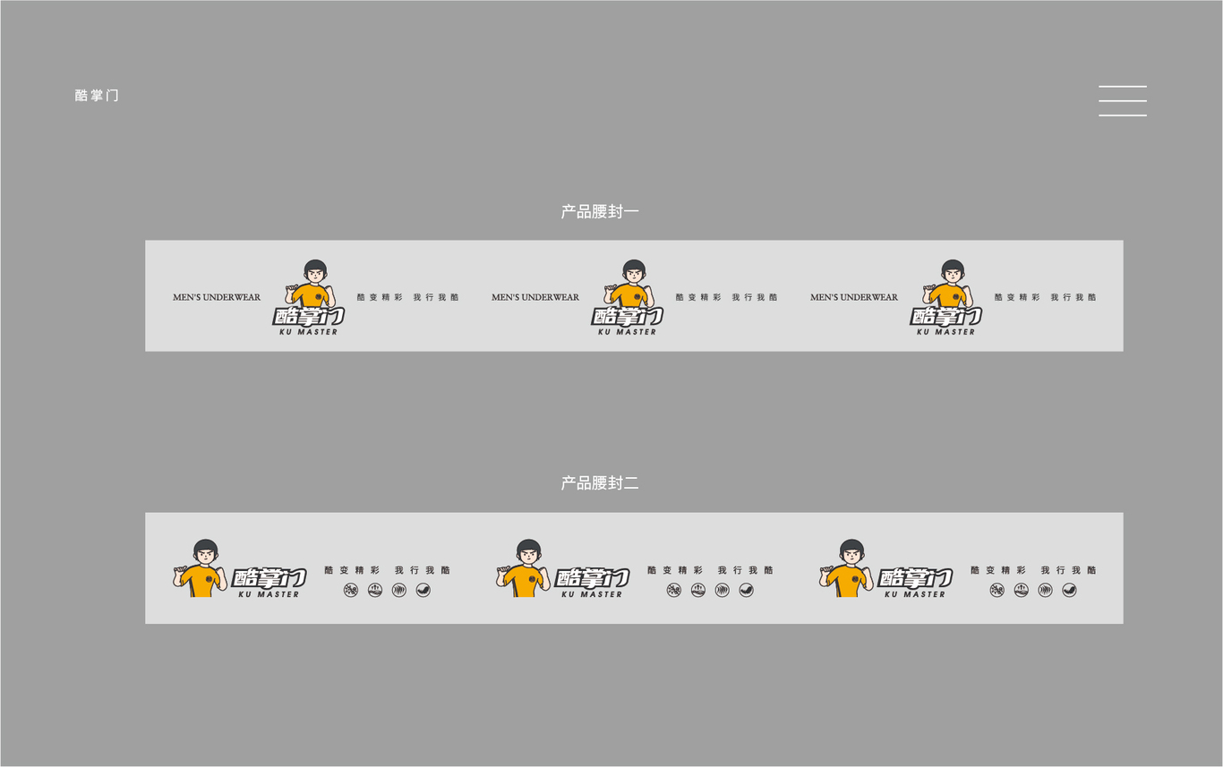 庫掌門內(nèi)褲品牌IP 包裝設(shè)計(jì)圖21