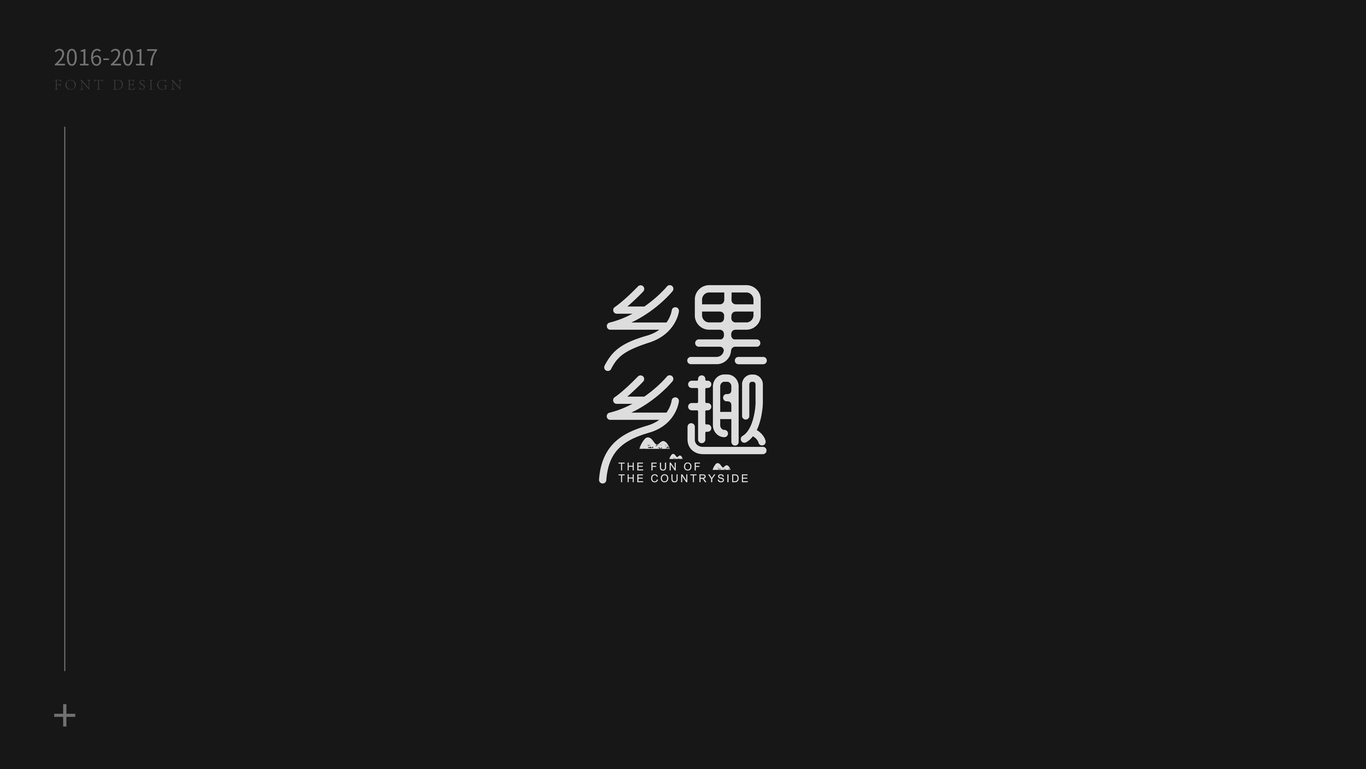 字體設(shè)計(jì)合集圖9